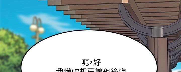 教授的指导漫画,第7话3图