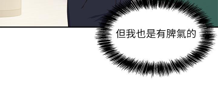 教授的指导漫画,第3话5图