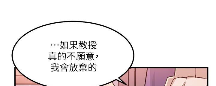 教授的指导漫画,第10话2图