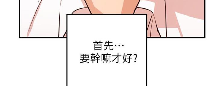 感谢教授指导的话漫画,第10话4图