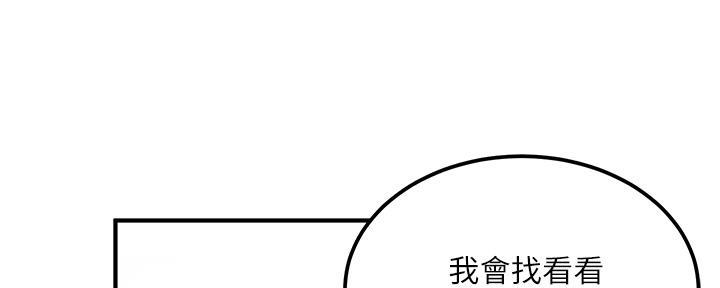 教授的指导漫画,第10话4图