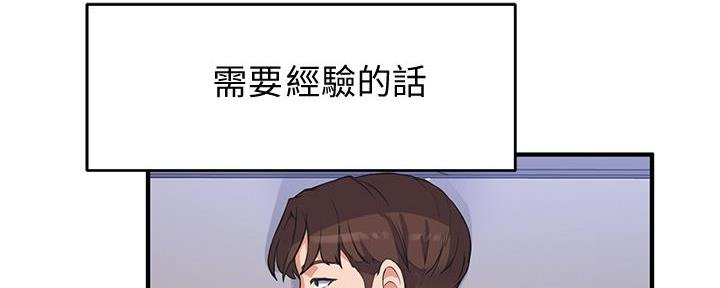 教授的指导漫画,第8话1图