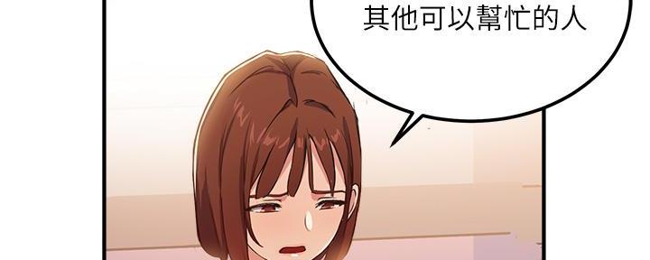 教授的指导漫画,第10话5图