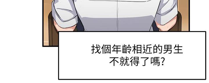 教授的指导漫画,第8话3图