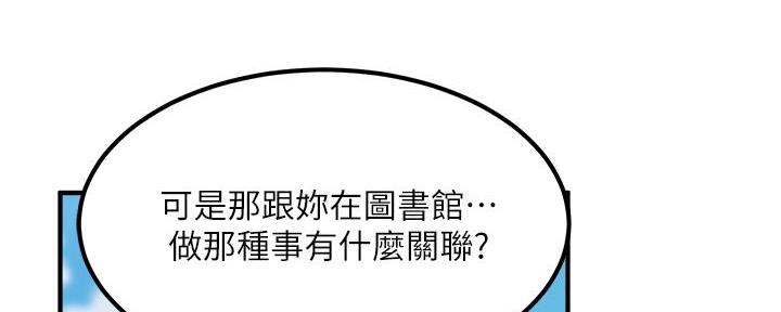 教授的指导漫画,第7话5图