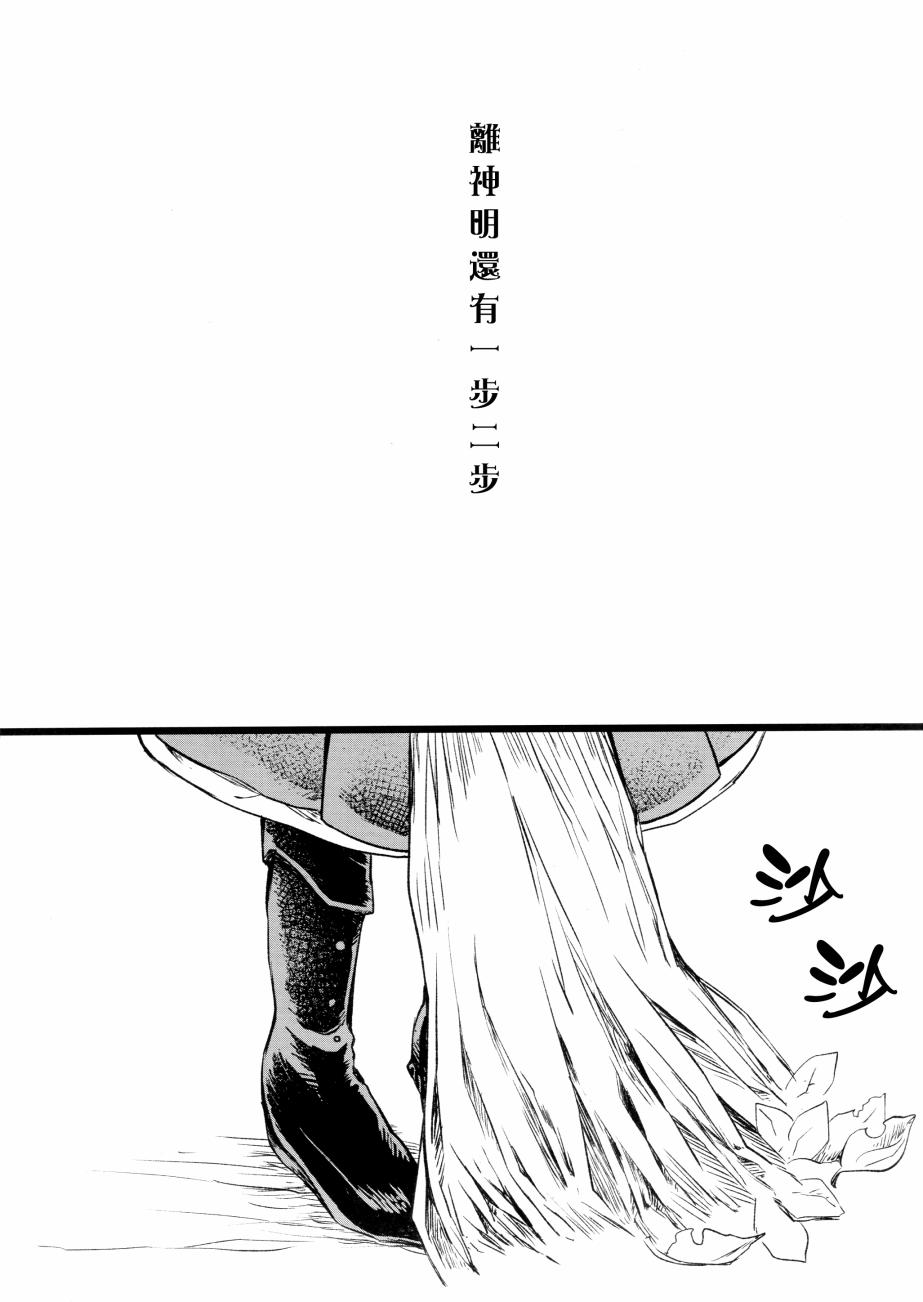 离神明还有一步两步漫画,第1话3图