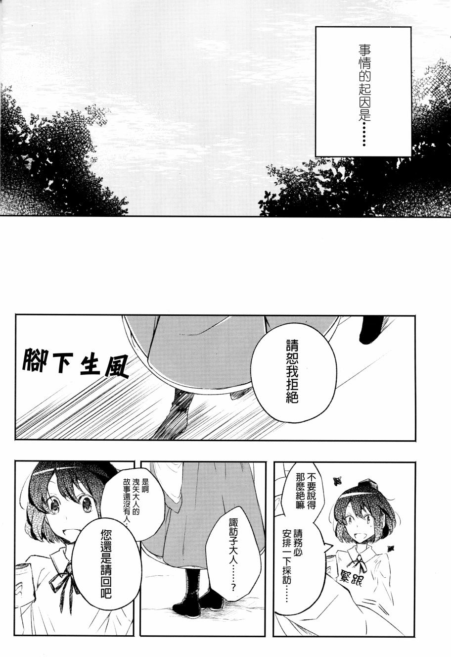 离神明还有一步两步漫画,第1话1图