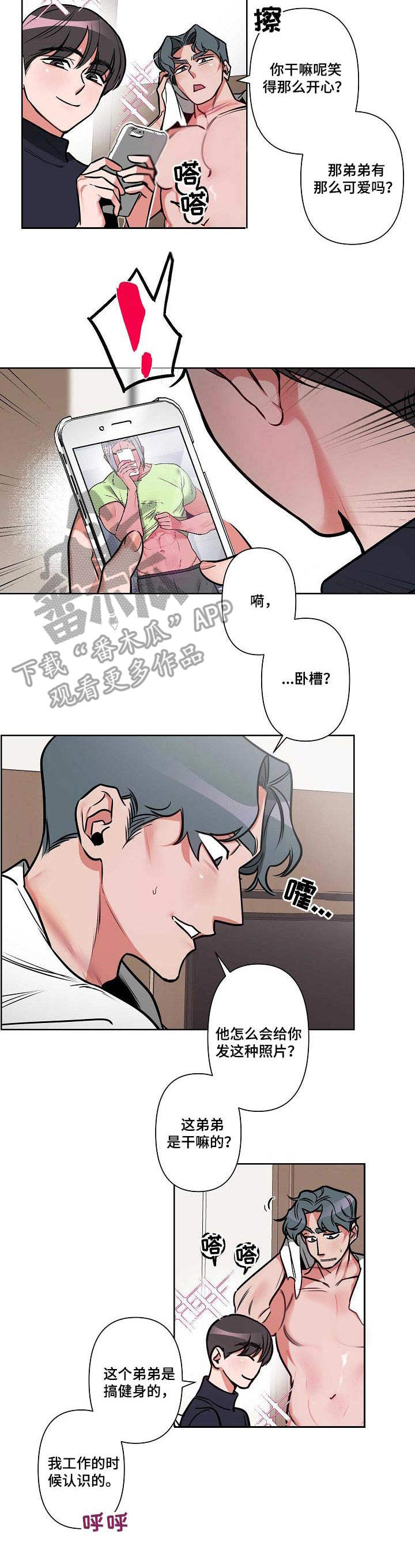 密友周笔畅歌曲漫画,第3章：说错话4图