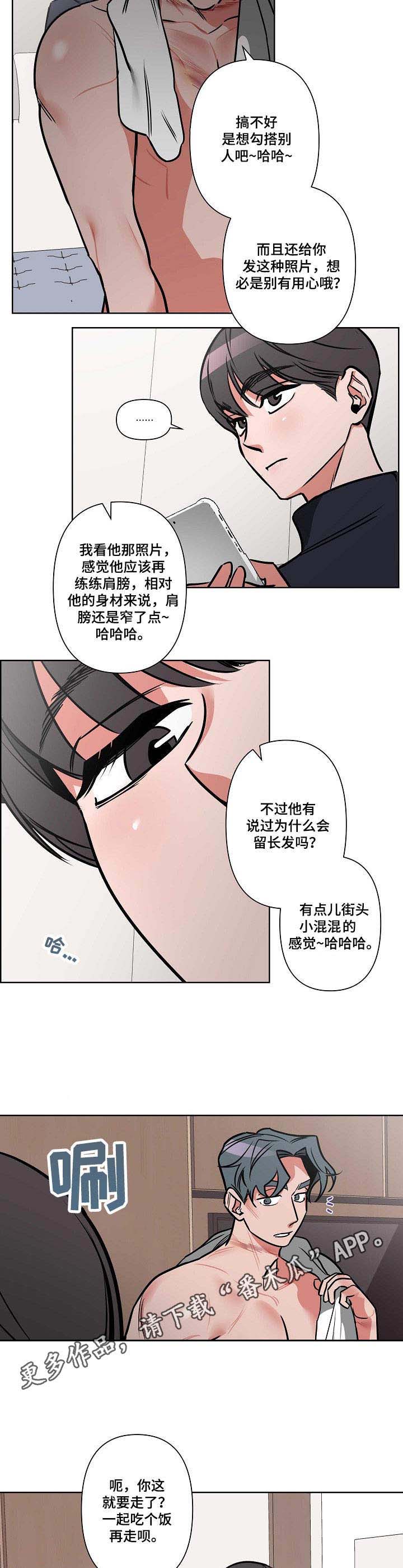 密友安医生漫画,第3章：说错话1图