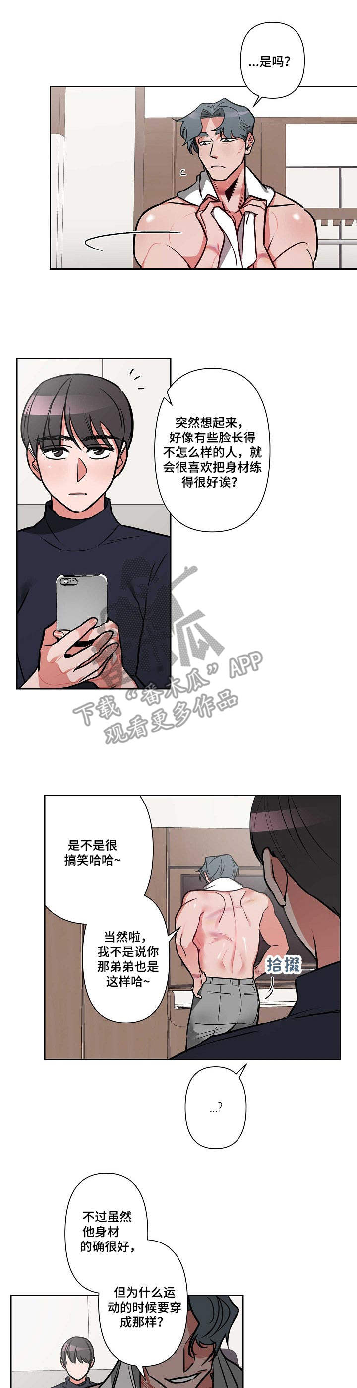 密友周笔畅歌曲漫画,第3章：说错话5图