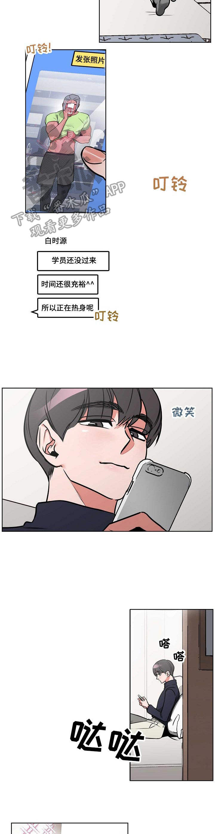 密友周笔畅歌曲漫画,第3章：说错话3图