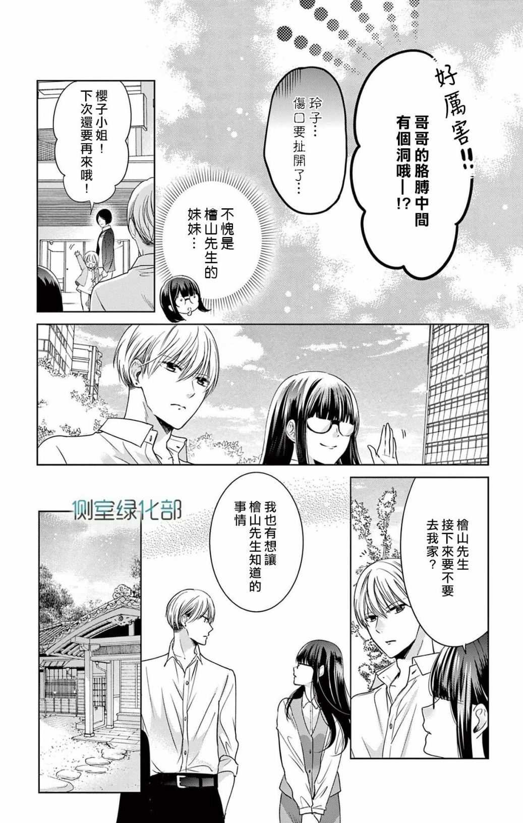 今夜、命偷欢奉。 漫画,第3话1图