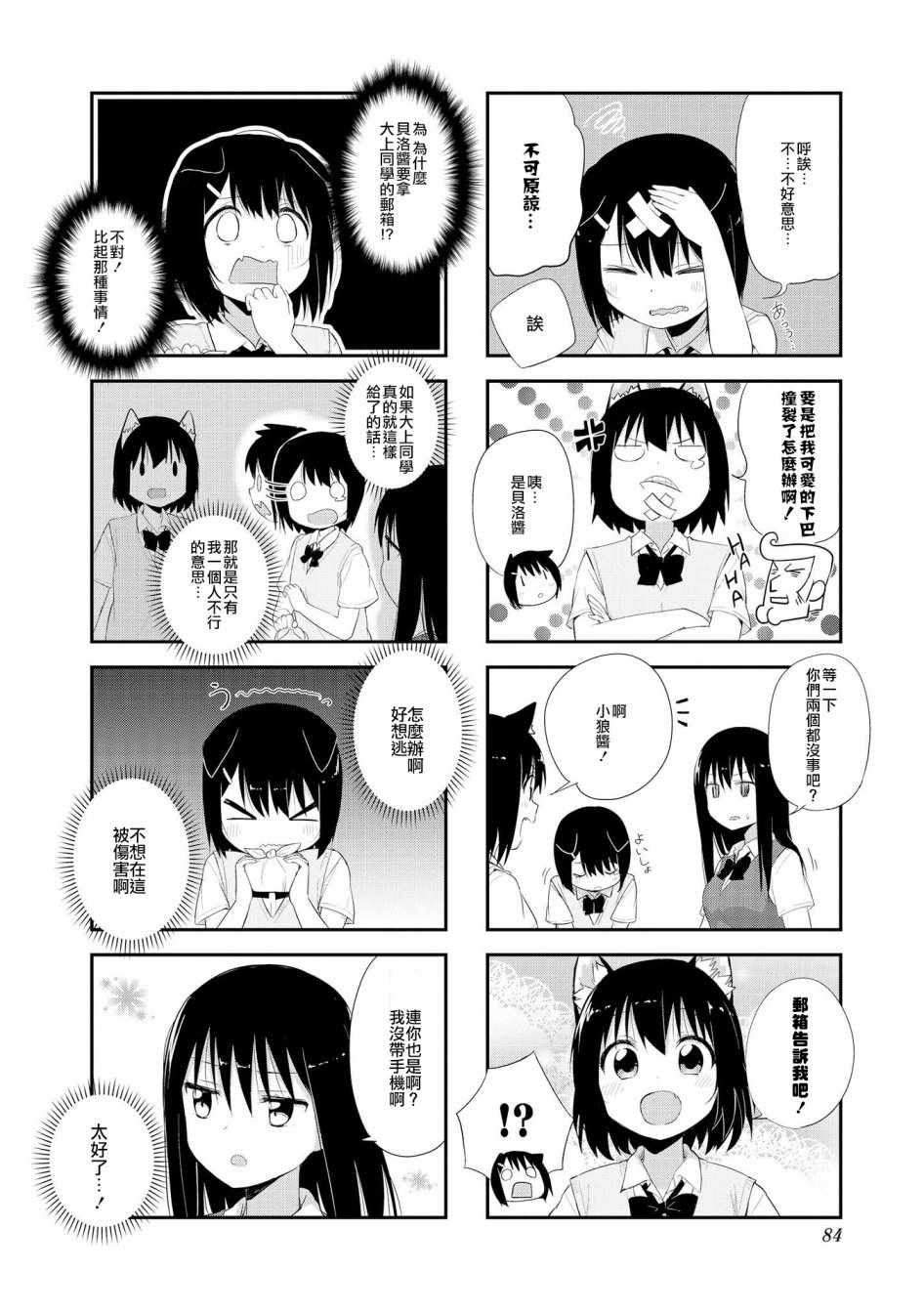 大上同学和可露贝洛苏漫画,第9话1图