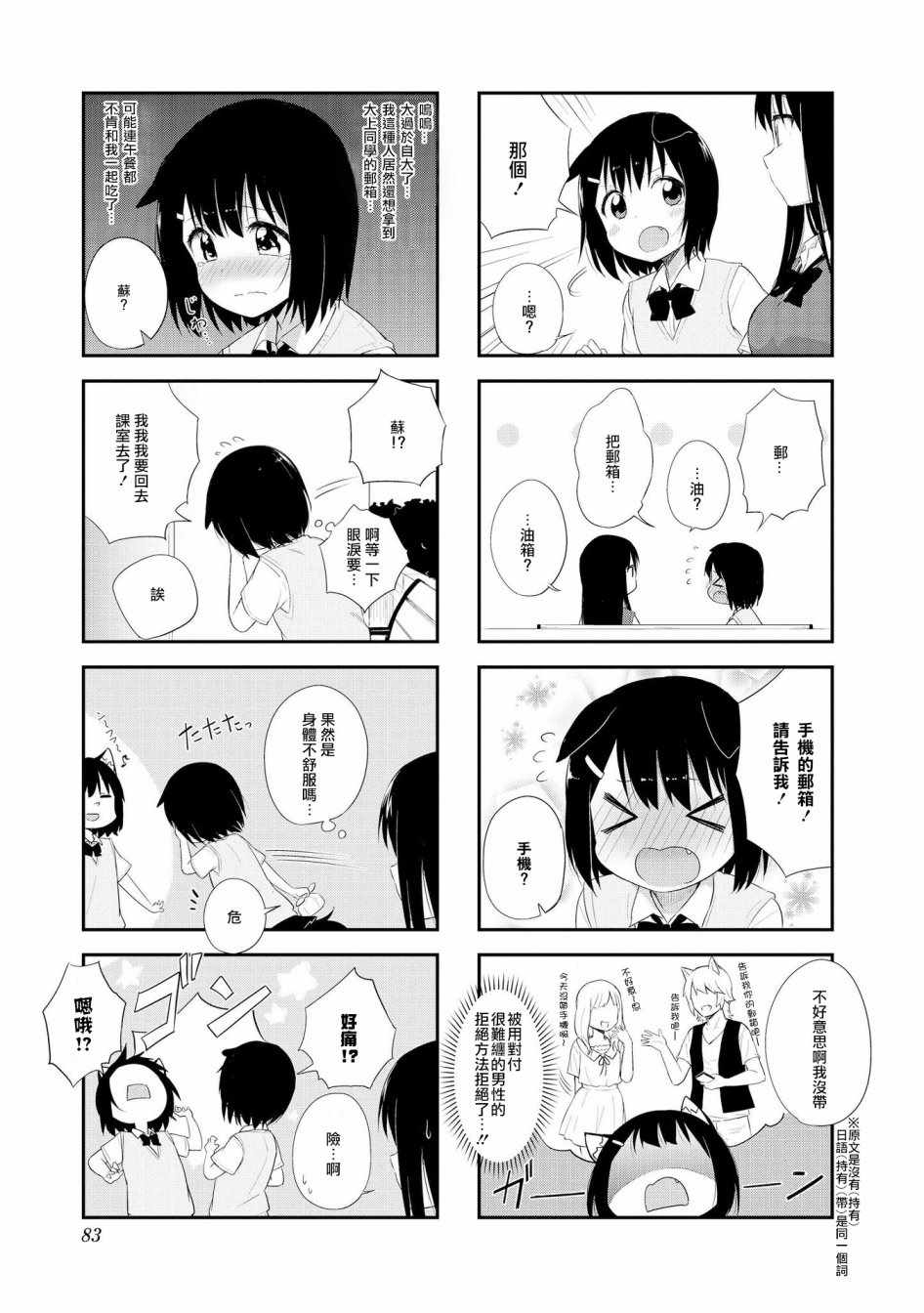 大上同学和可露贝洛苏漫画,第9话5图