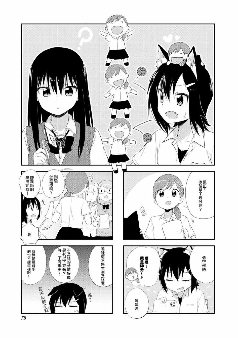 大上同学和可露贝洛苏漫画,第9话1图