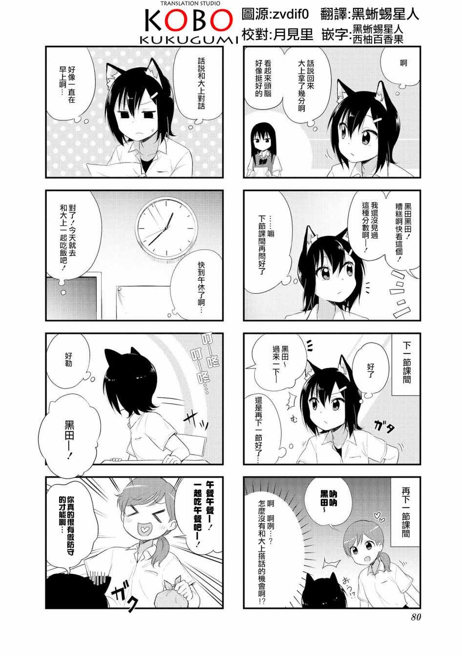 大上同学和可露贝洛苏漫画,第9话2图