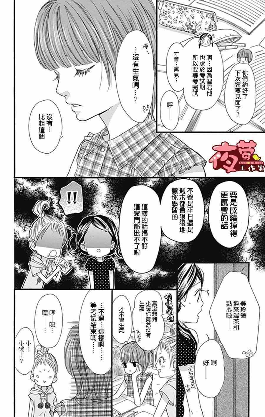 I love you baby漫画,第10话1图