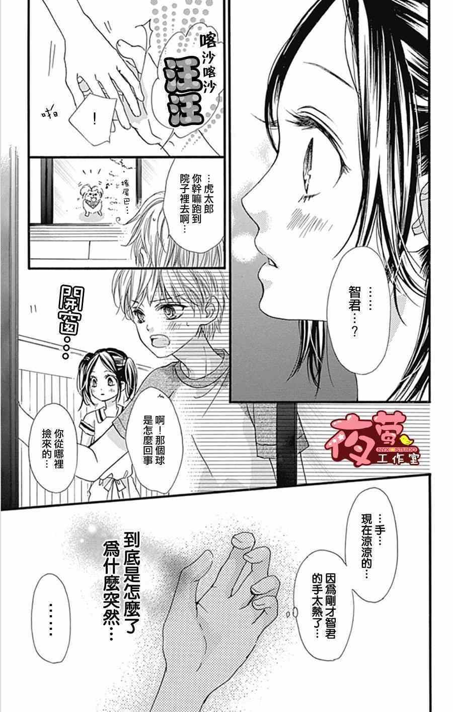 I love you baby漫画,第10话4图