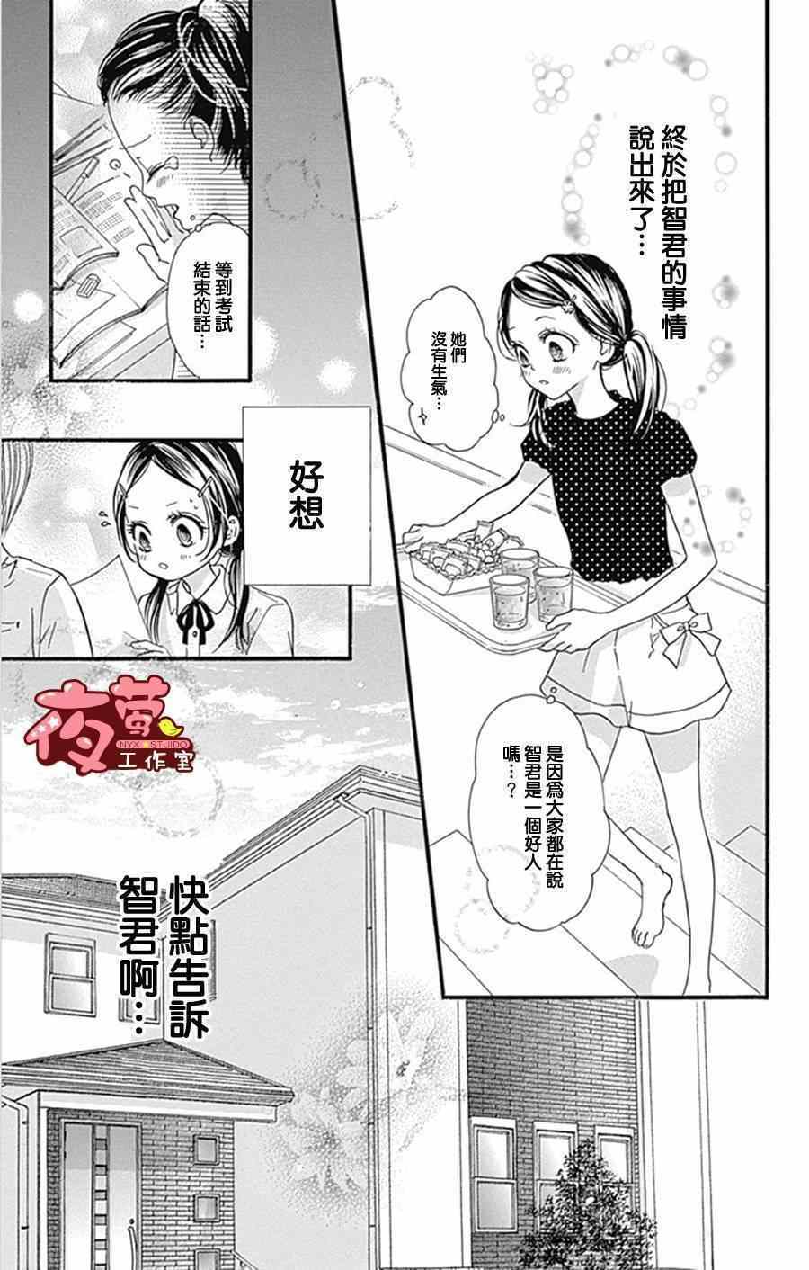 I love you baby漫画,第10话2图