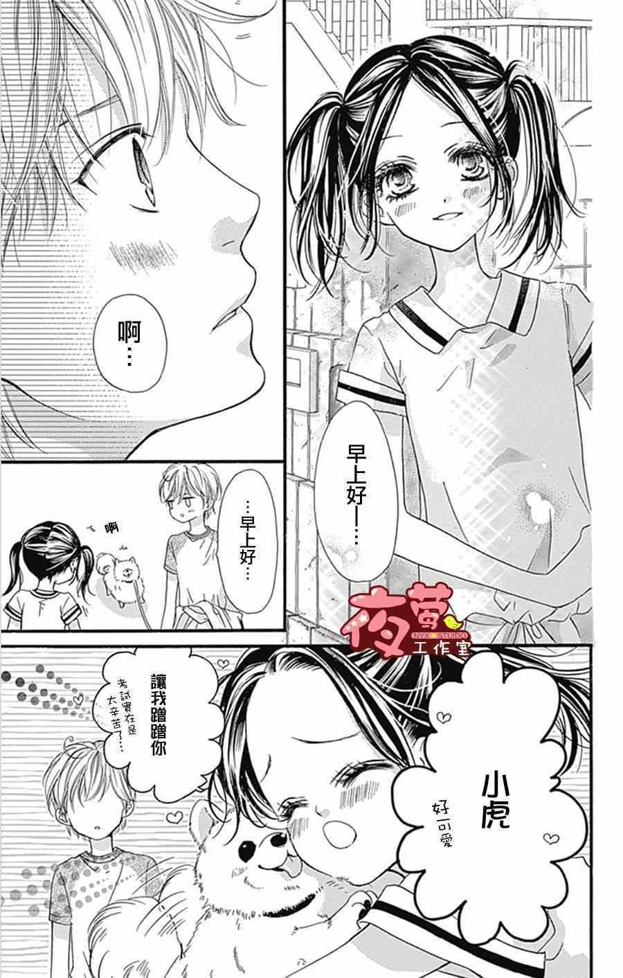 I love you baby漫画,第10话4图