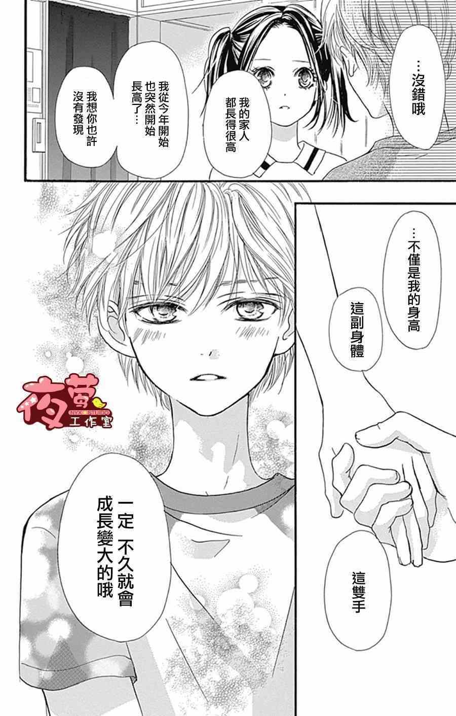 I love you baby漫画,第10话3图