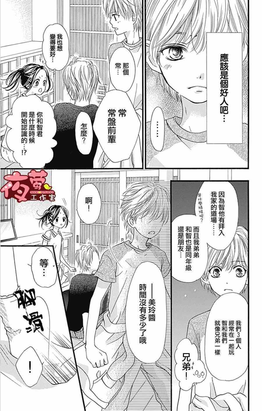 I love you baby漫画,第10话3图