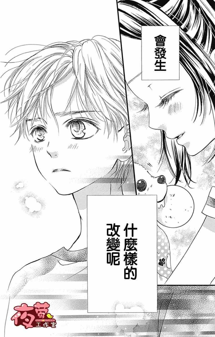 I love you baby漫画,第10话2图