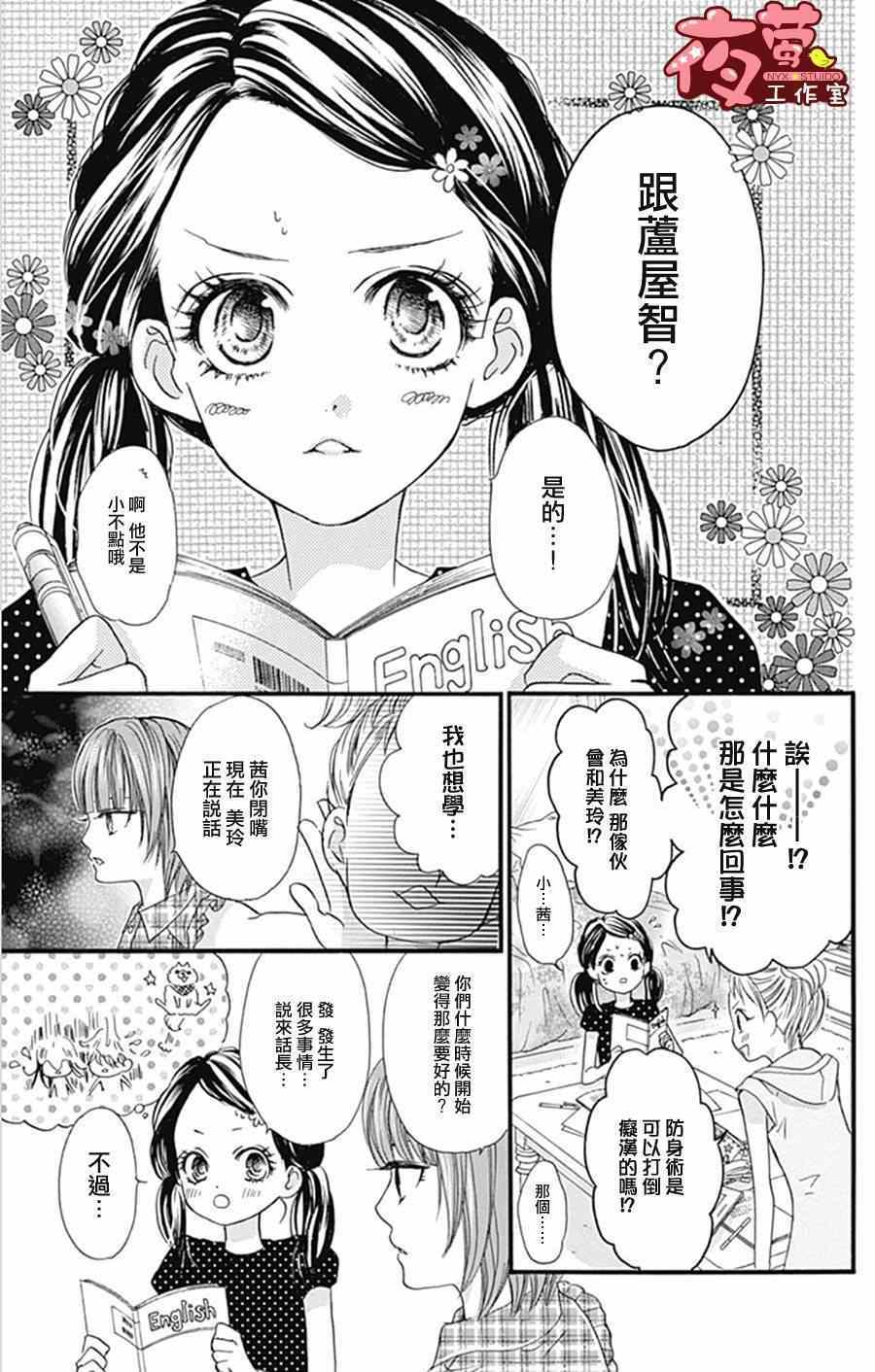 I love you baby漫画,第10话3图