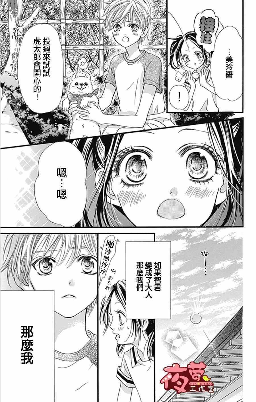 I love you baby漫画,第10话1图