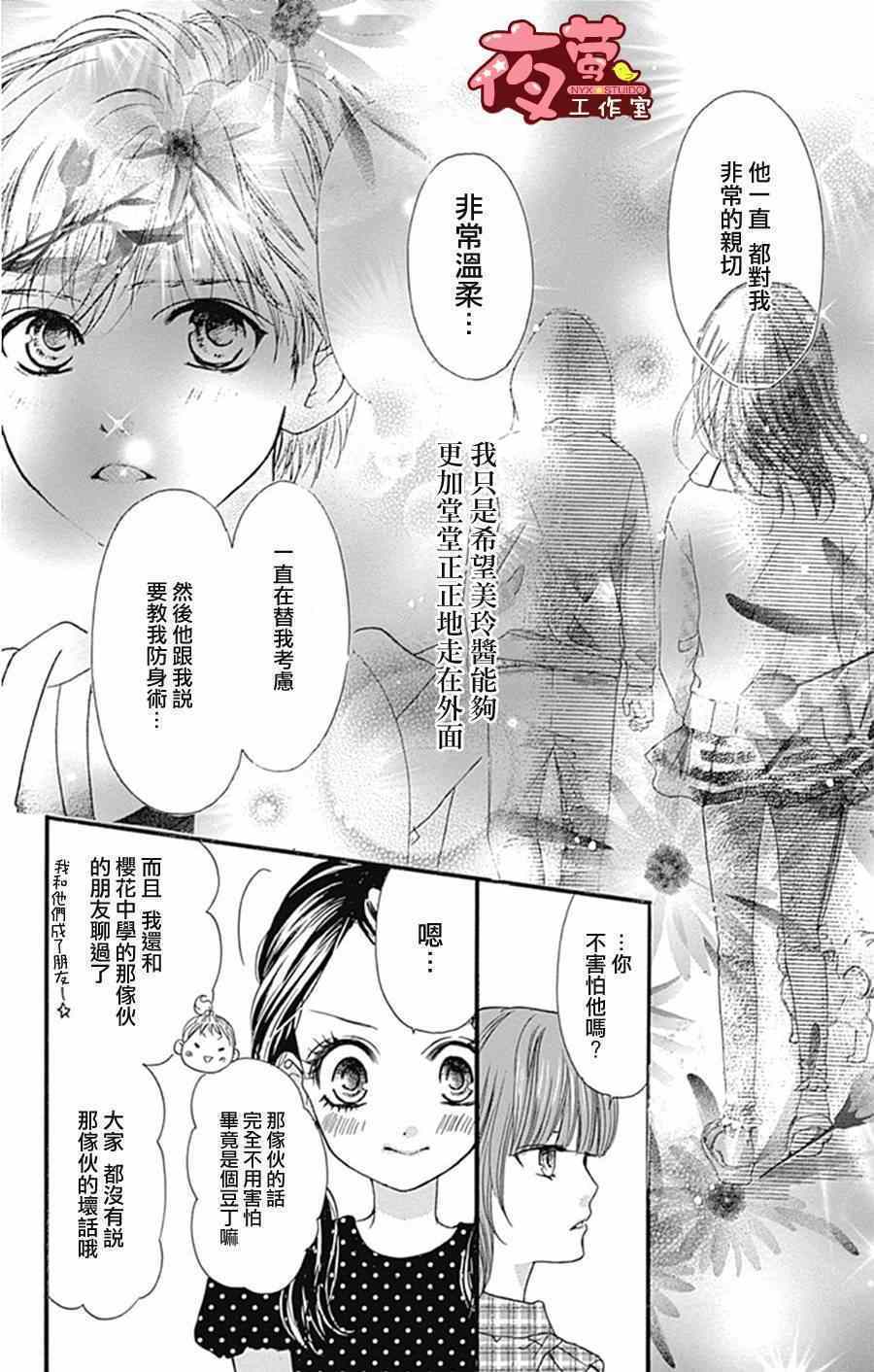 I love you baby漫画,第10话4图