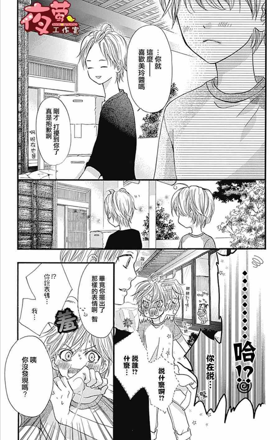 I love you baby漫画,第10话3图