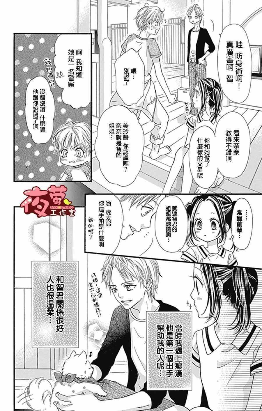 I love you baby漫画,第10话2图