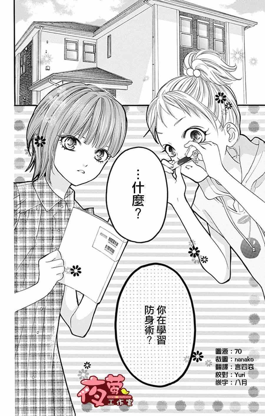 I love you baby漫画,第10话2图