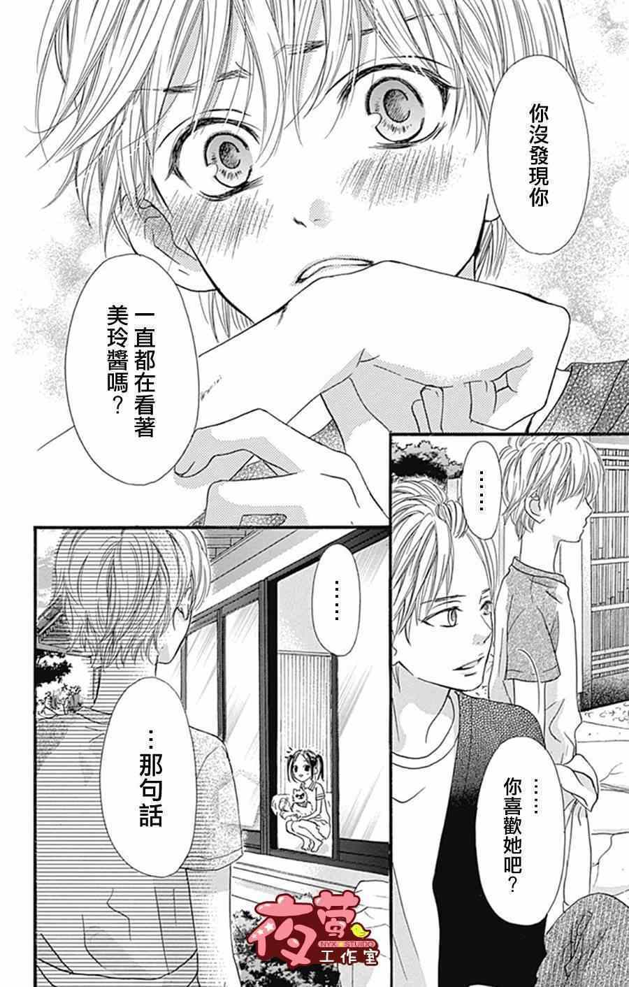 I love you baby漫画,第10话4图