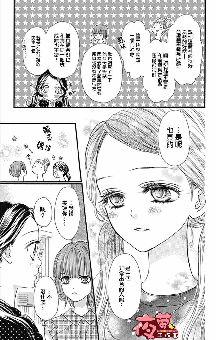 I love you baby漫画,第10话5图