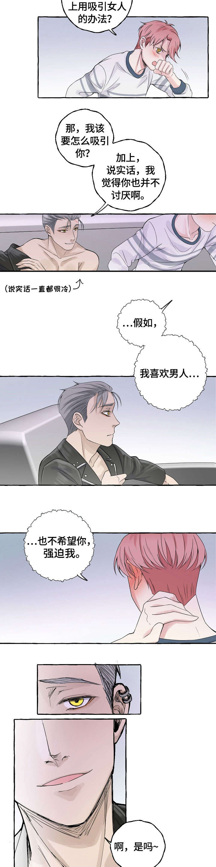 双重曝光漫画,第5章：贿赂2图