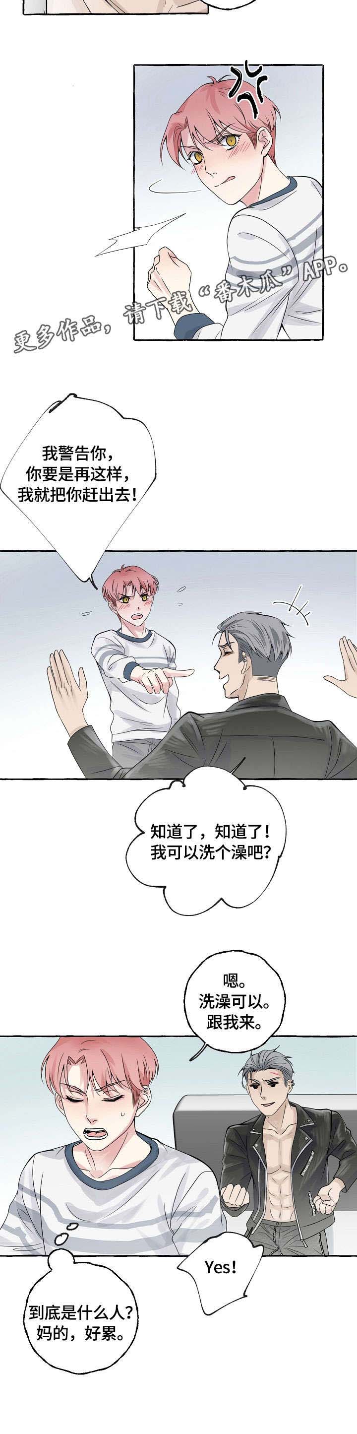 双重曝光漫画,第5章：贿赂3图