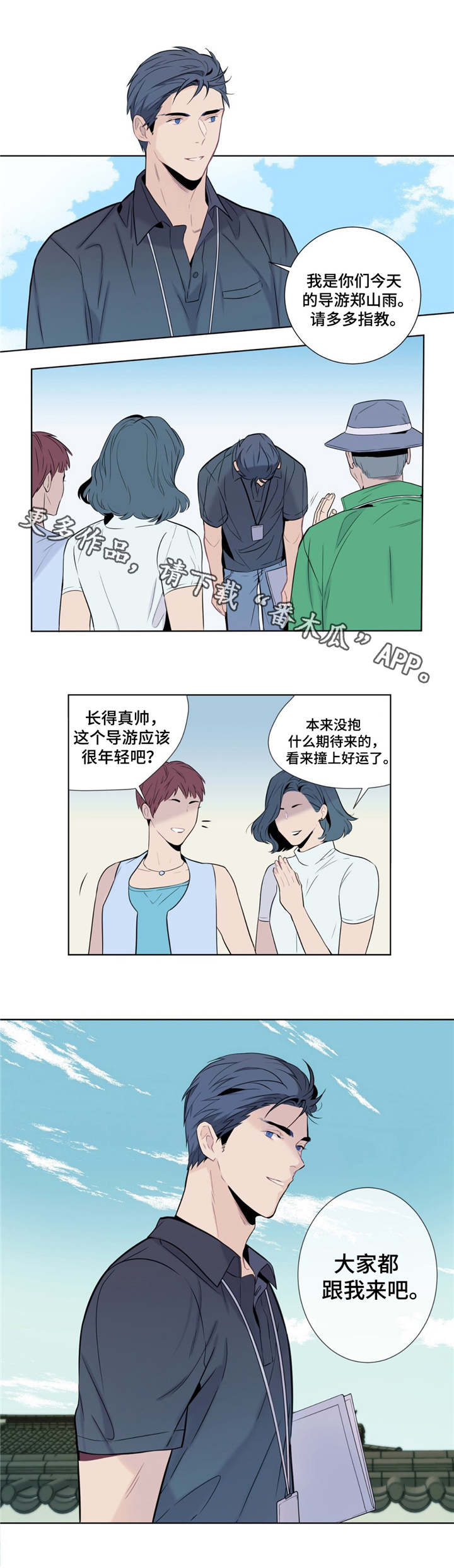 田园夏天漫画,第7章：导游3图