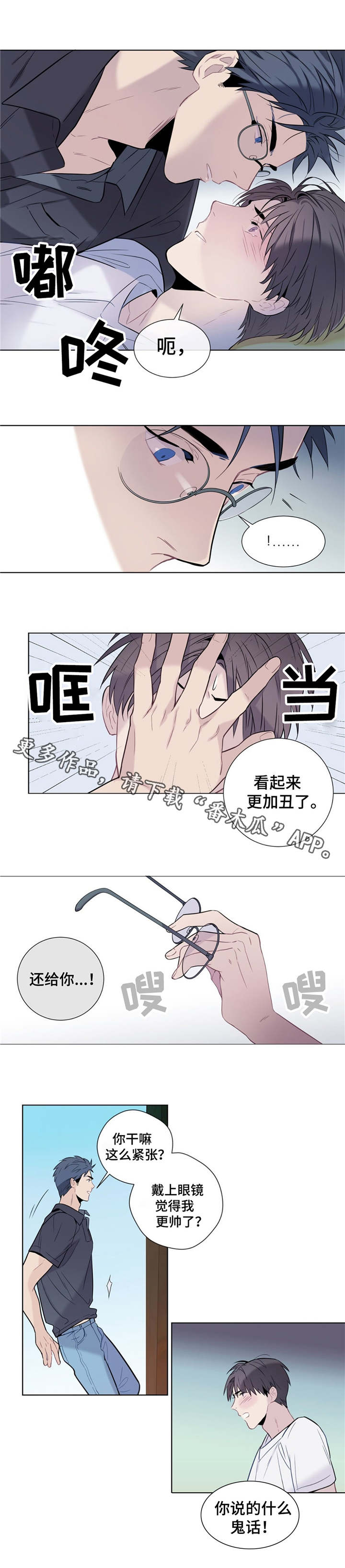 田园夏天漫画,第7章：导游1图