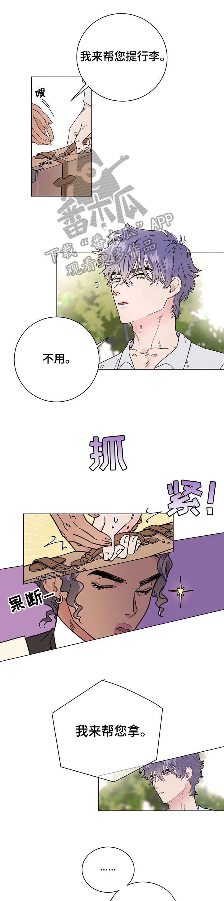 主人的宠物漫画,第2章：欢迎4图