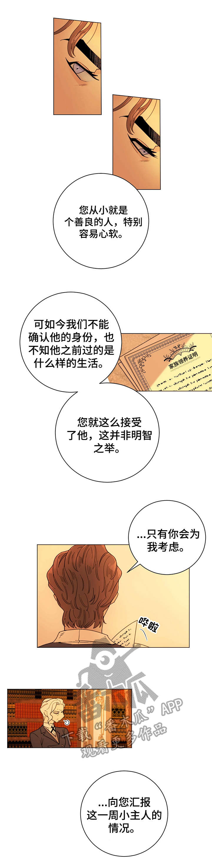 主人的宠物漫画,第2章：欢迎4图