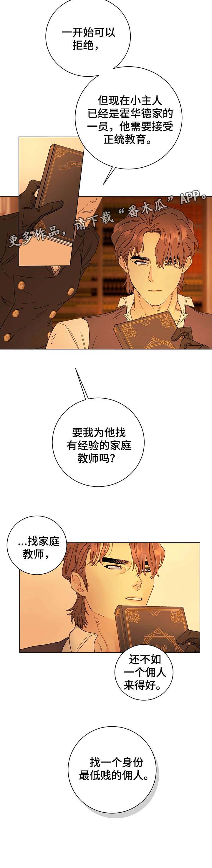 主人的宠物漫画,第2章：欢迎1图