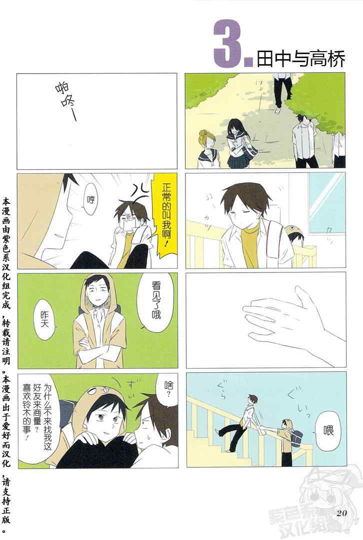 铃木同学漫画,第3话1图