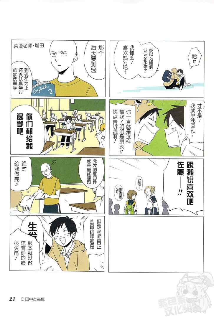 铃木同学漫画,第3话2图