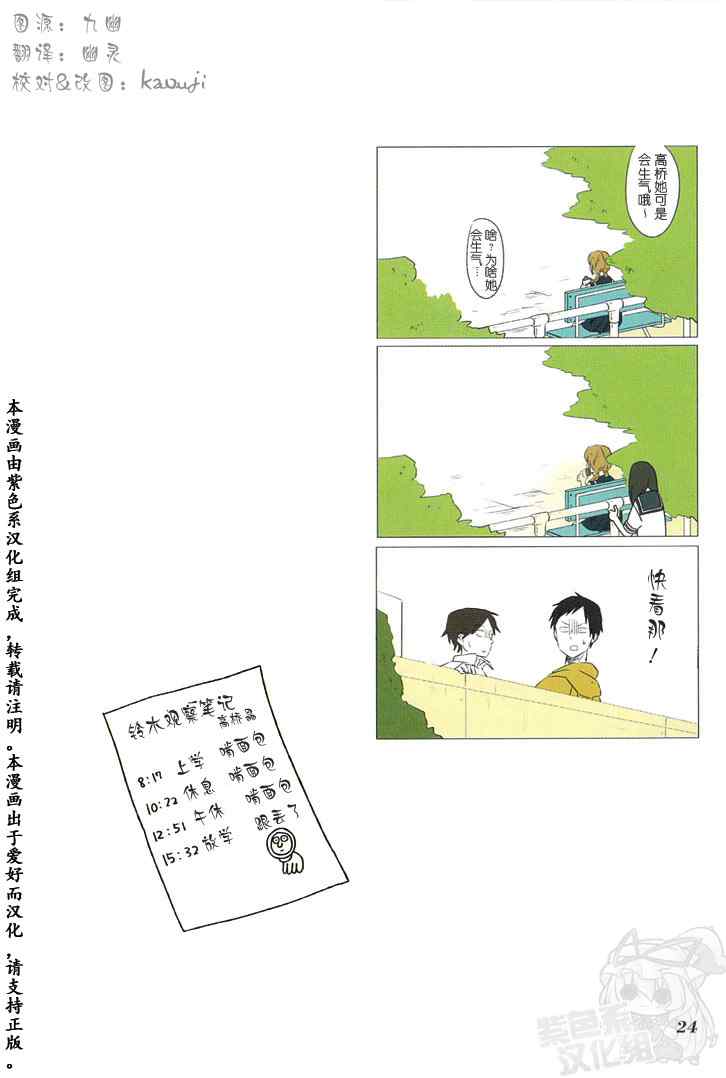 铃木同学漫画,第3话5图