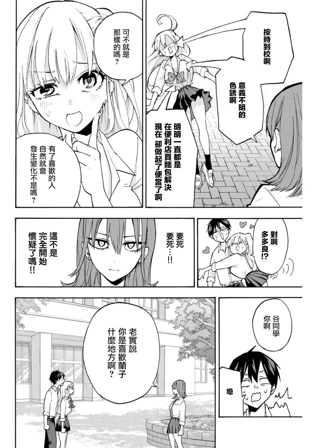 花园家的双子漫画,第2话5图