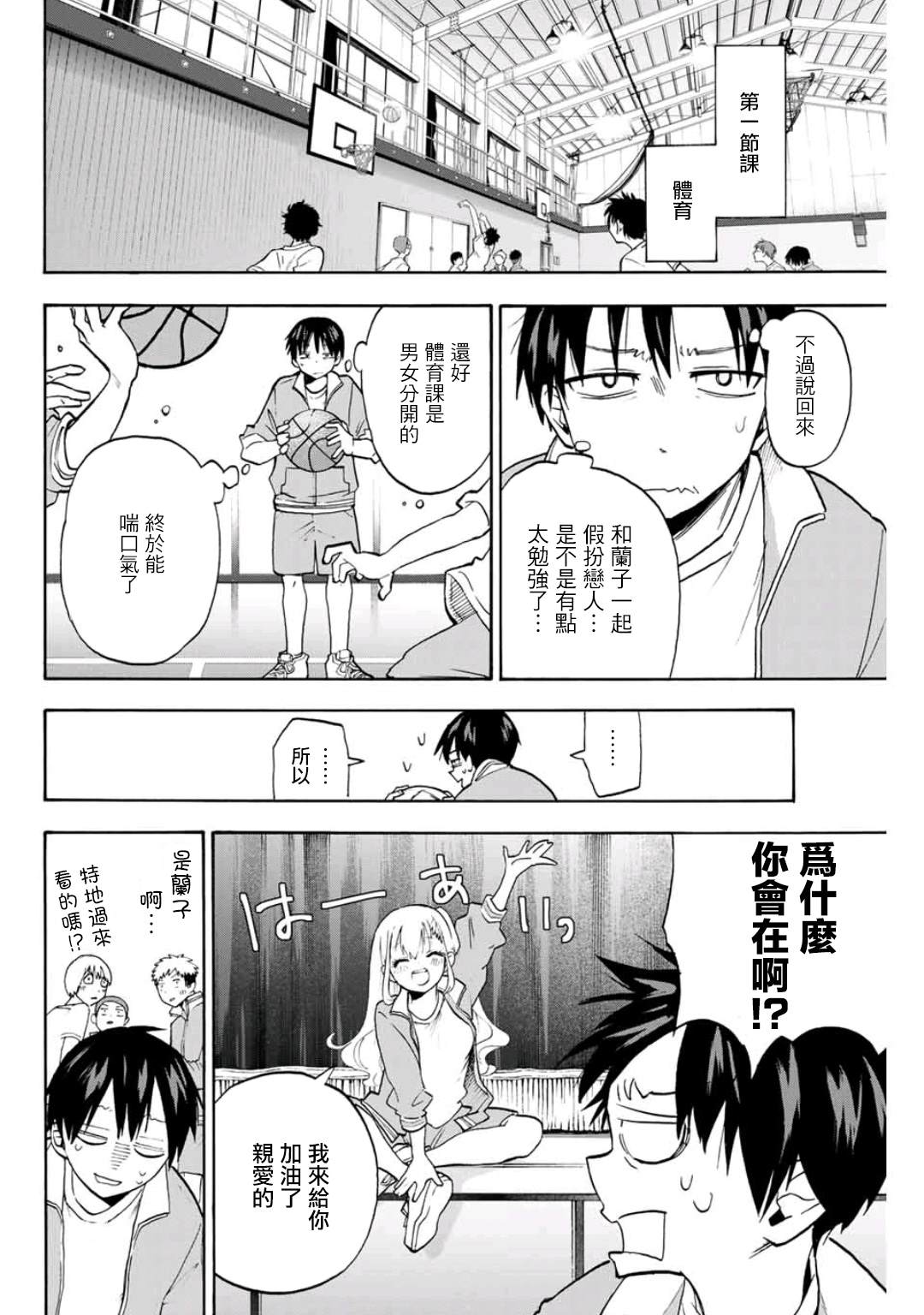 花园家的双子漫画,第2话4图