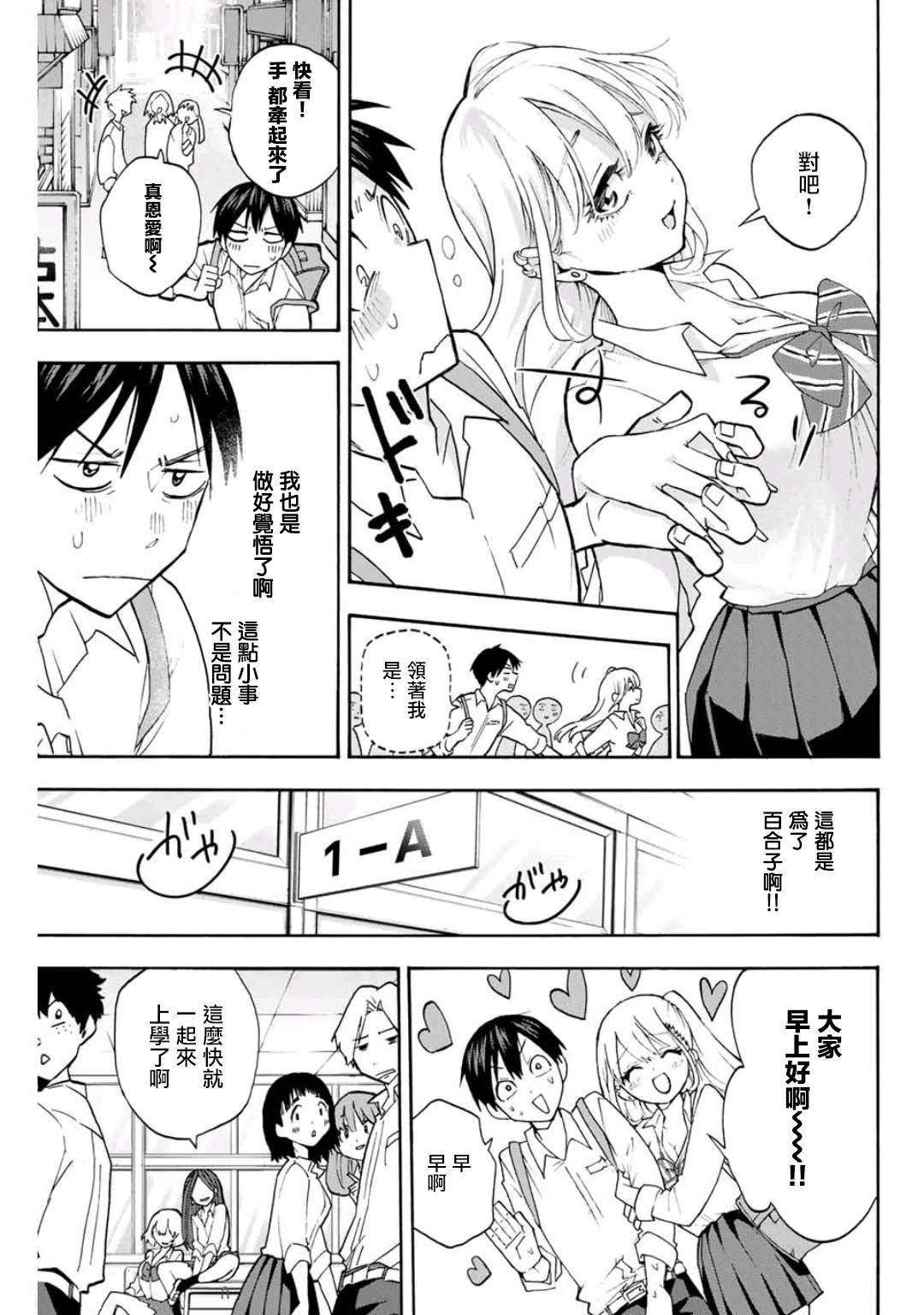 花园家的双子漫画,第2话2图