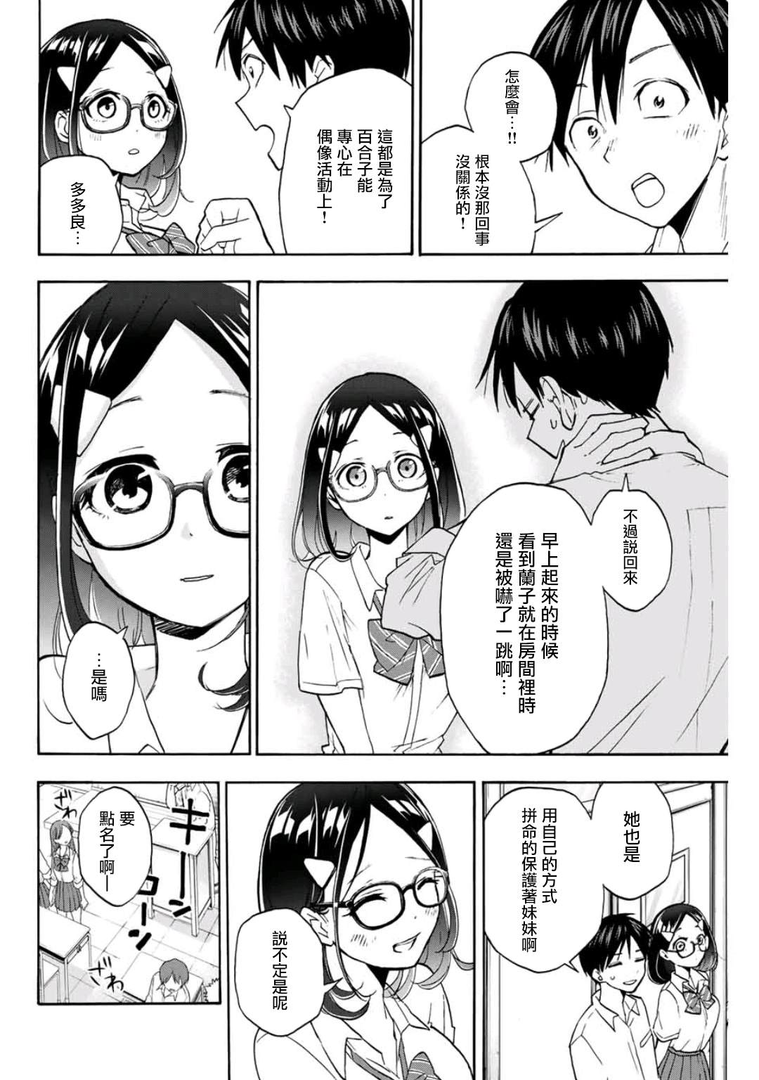 花园家的双子漫画,第2话5图