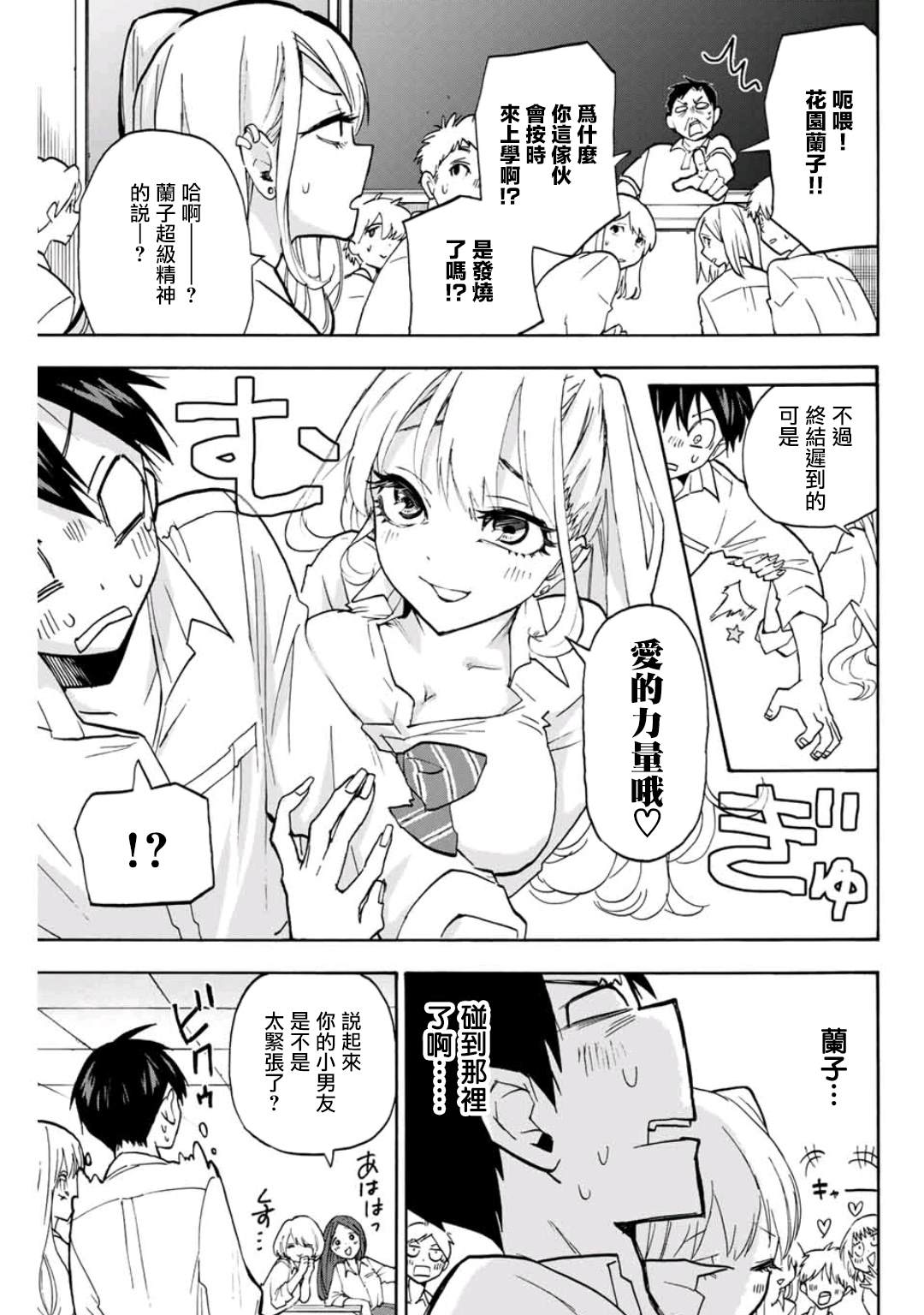 花园家的双子漫画,第2话1图